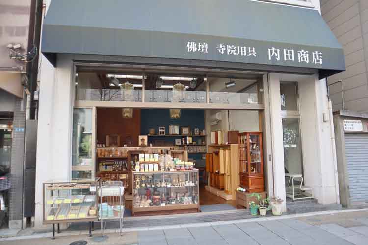 内田商店
